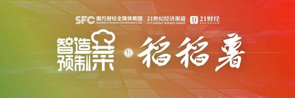 智造預(yù)制菜·稻稻薯｜“土豆?fàn)F雞”預(yù)制菜即將上市，再探粵黑“農(nóng)薯工菜”新路徑