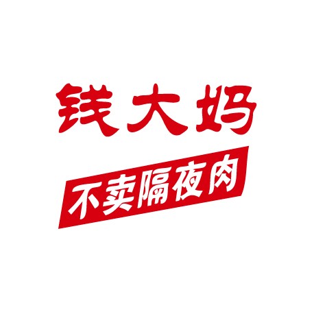 錢(qián)大媽
